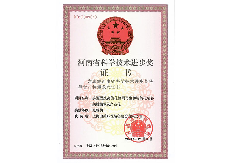 河南省科學(xué)技術(shù)進步獎