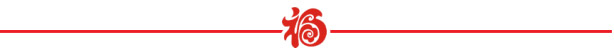 山美祝您春節(jié)快樂，雞年大吉！