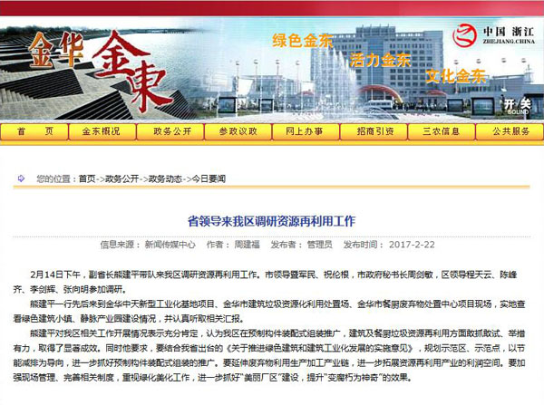 聚焦浙江副省長(zhǎng)熊建平蒞臨山美承建的金華建筑垃圾資源化處置項(xiàng)目，地方政府官網(wǎng)及行業(yè)主流網(wǎng)站爭(zhēng)相報(bào)道