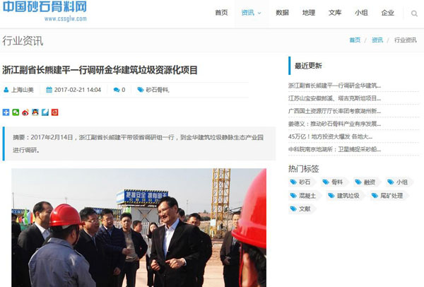 聚焦浙江副省長(zhǎng)熊建平蒞臨山美承建的金華建筑垃圾資源化處置項(xiàng)目，地方政府官網(wǎng)及行業(yè)主流網(wǎng)站爭(zhēng)相報(bào)道