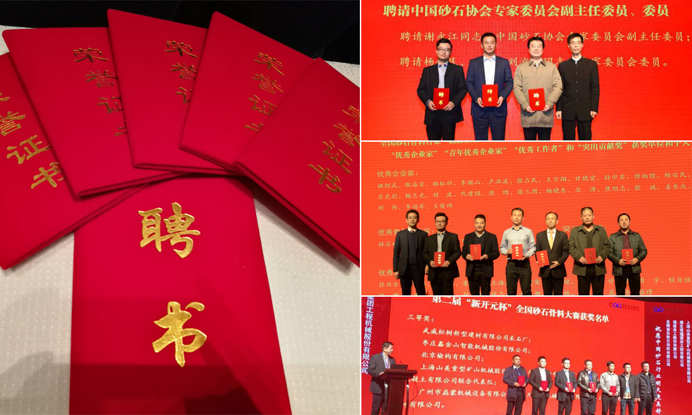第四屆中國國際砂石骨料大會圓滿閉幕，山美股份“收獲滿滿”