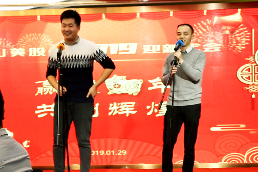 贏戰(zhàn)豬年、共創(chuàng)輝煌--山美股份隆重舉行2018年度表彰大會暨2019迎新年會
