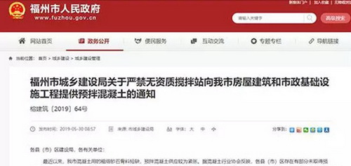 砂石骨料短缺，預(yù)拌混凝土供應(yīng)緊張，福州無(wú)資質(zhì)攪拌站橫行！