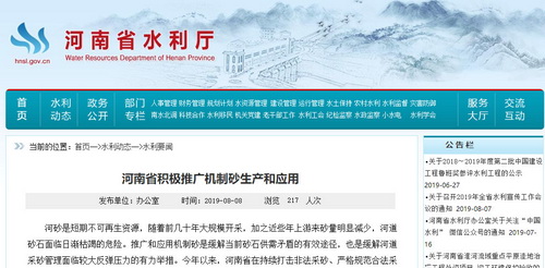 根治河砂枯竭、“用砂難”——河南推動(dòng)機(jī)制砂石生產(chǎn)，三門(mén)峽、泌陽(yáng)已形成3800萬(wàn)噸