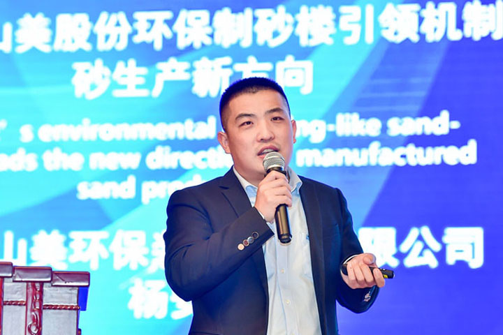 國際砂石骨料大會圓滿收官，上海山美股份高品質(zhì)機制砂生產(chǎn)系統(tǒng)成熱點