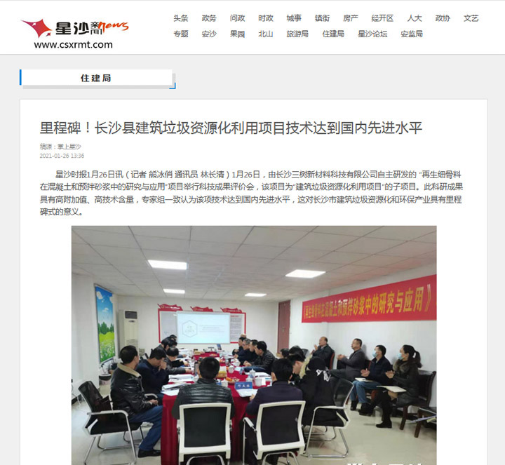 喜訊｜上海山美股份承建的湖南長沙建筑固廢資源化項目順利運營，其再生骨料利用技術(shù)達國內(nèi)先進水平
