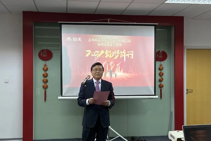 喜訊｜山美集團(tuán)2020年度評(píng)優(yōu)結(jié)果新鮮出爐！