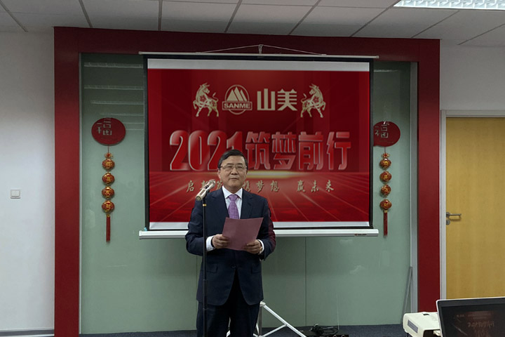 開工大吉｜2021，上海山美股份篤行致新,爭創(chuàng)輝煌！