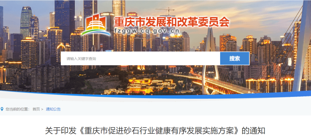 聚焦！又一省份十七部門發(fā)文落實(shí)促進(jìn)砂石行業(yè)發(fā)展，打造年產(chǎn)1000萬噸及以上的超大型機(jī)制砂石企業(yè)