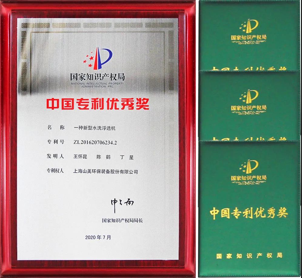 重磅！上海山美股份創(chuàng)新技術(shù)榮獲全國建筑固廢資源化實(shí)用技術(shù)獎(jiǎng)