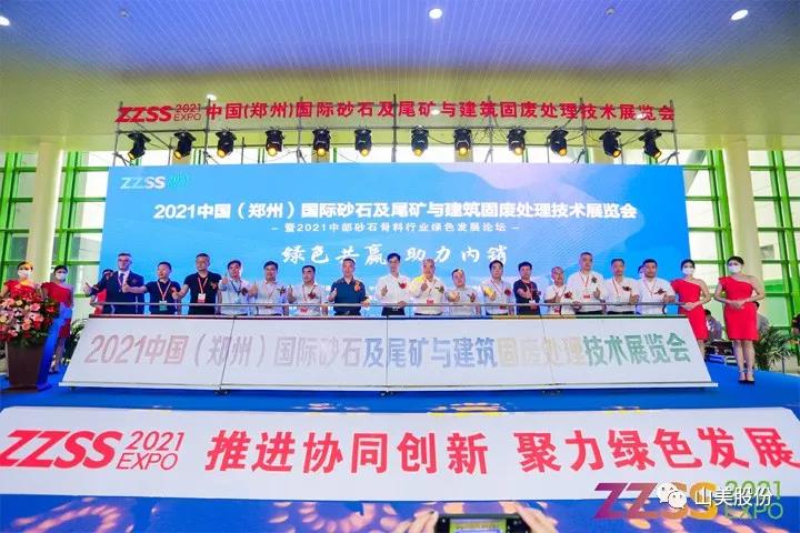 上海山美股份亮相2021鄭州砂石展，T20展位喜迎八方客