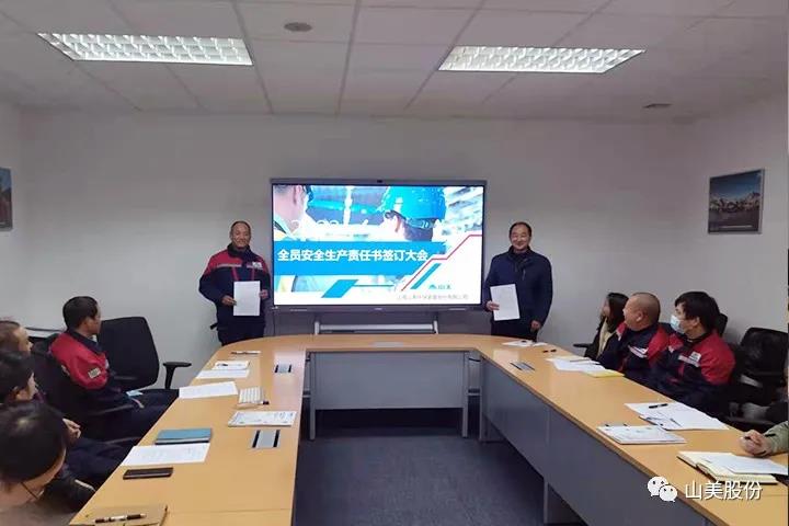 強(qiáng)化責(zé)任意識(shí)、筑牢安全防線，上海山美股份多措并舉抓好安全生產(chǎn)