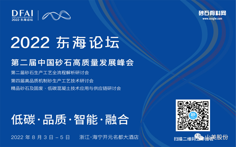 邀請(qǐng)函 | 相約海寧，上海山美環(huán)保裝備股份有限公司邀請(qǐng)您參加2022東海論壇！