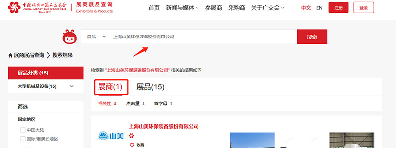 展會(huì)邀請(qǐng)丨第132屆廣交會(huì)線上開幕，上海山美股份邀您相約云端！