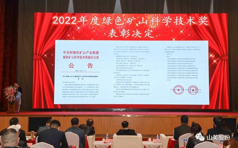 喜報(bào) | 上海山美股份董事長(zhǎng)楊安民榮獲綠色礦山創(chuàng)新貢獻(xiàn)個(gè)人獎(jiǎng)，為綠色礦山高質(zhì)量發(fā)展貢獻(xiàn)力量