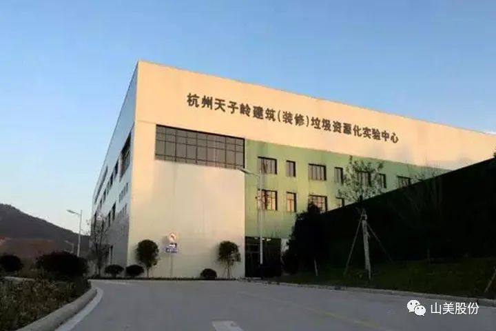 年產(chǎn)值約2.3億！山美助力浙江嘉興建筑垃圾資源化處理新項目建設(shè)
