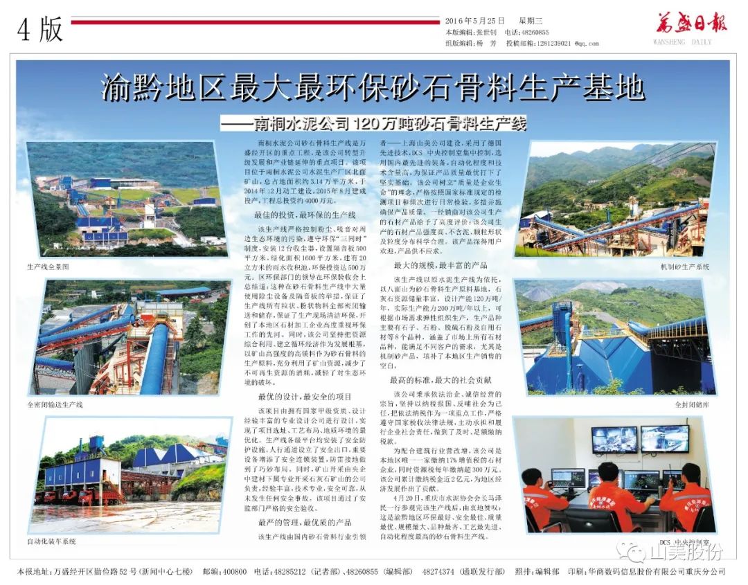 【S2館T02展位】上海山美股份與您相約2023重慶砂石展，不見不散！