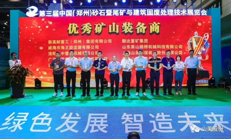 展會(huì)｜亮相2023鄭州砂石展，上海山美股份強(qiáng)勢(shì)吸睛